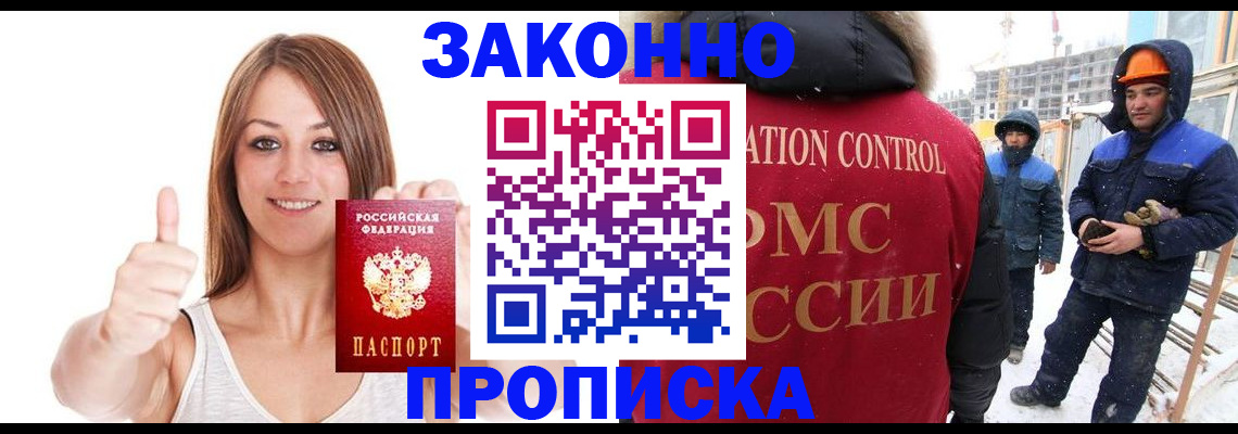 прописка ребенка в Рославле