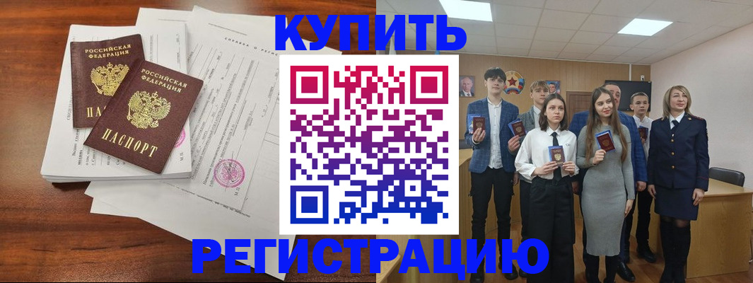 прописка регистрация в Рославле