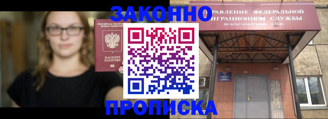 прописка законно в Рославле