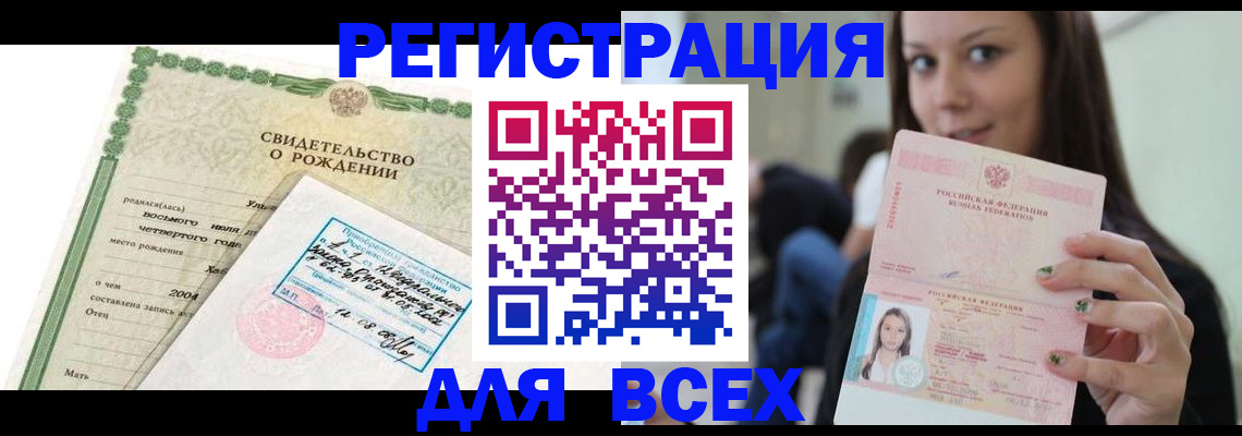 прописка от собственника в Рославле