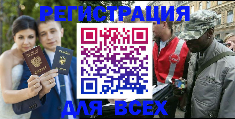 прописка ребенка в Рославле