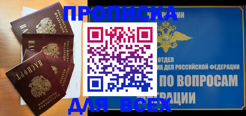 прописка для школы в Рославле