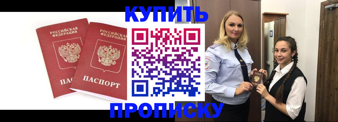 временная прописка в Рославле