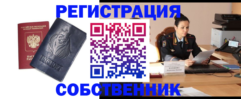 прописка законно в Рославле