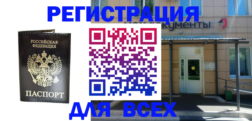 прописка от собственника в Рославле