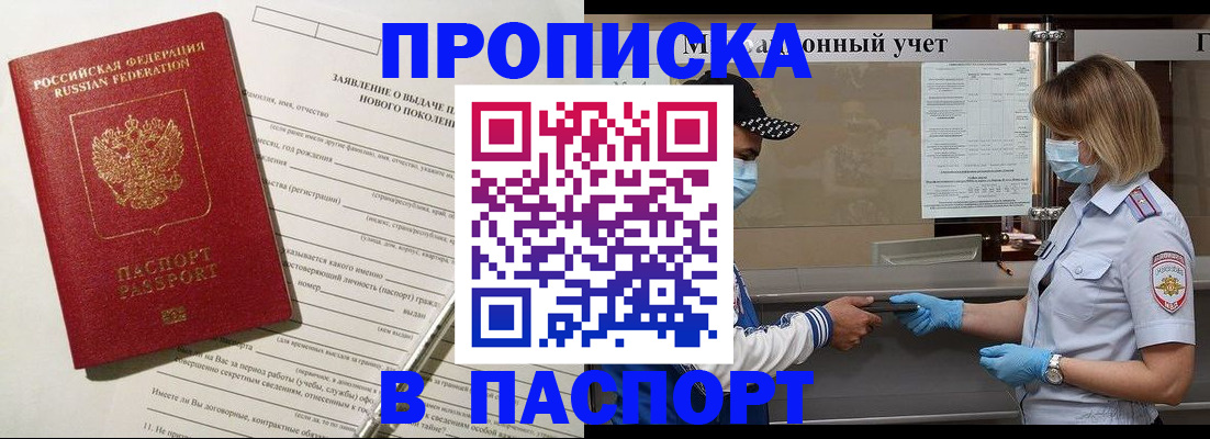 временная регистрация законно в Рославле