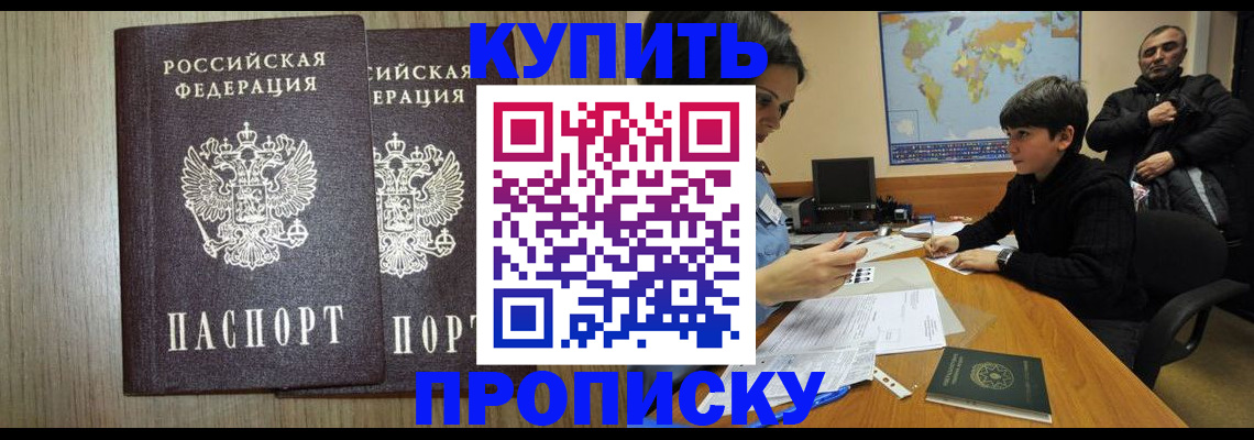 прописка паспорт в Рославле