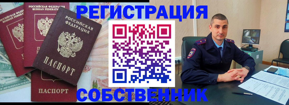 временная регистрация недорого в Рославле